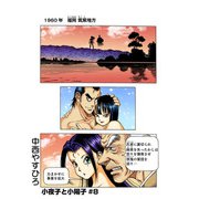 小夜子と小陽子【分冊版】第8話 ついに、黒幕にたどり着いた・・・・・・・・・（少年画報社） [電子書籍]