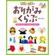 季節と行事のおりがみくらぶ 母の日・父の日・こどもの日・ひなまつり（ほるぷ出版） [電子書籍]
