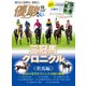 月刊「優駿」 2021年10月号（中央競馬ピーアール） [電子書籍]