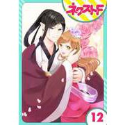 【単話売】鬼嫁 12話（ジャイブ） [電子書籍]