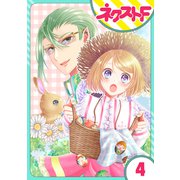 【単話売】吸血紳士と小さな教皇 4話（ジャイブ） [電子書籍]