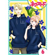 【単話売】君の心に花笑みを 6話（ジャイブ） [電子書籍]