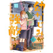 幼なじみが強敵です。 プチデザ（6）（講談社） [電子書籍]