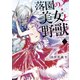 落園の美女と野獣 分冊版（14）（講談社） [電子書籍]