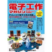 電子工作マガジン 2020 SUMMER（電波新聞社） [電子書籍]