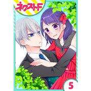 【単話売】私を恋に落としてください！ 5話（ジャイブ） [電子書籍]
