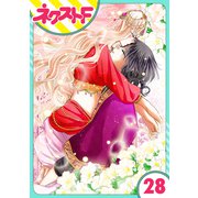 【単話売】蛇神さまと贄の花姫 28話（ジャイブ） [電子書籍]