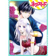 【単話売】囚われの占星術師（ジャイブ） [電子書籍]