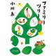 ファミリーツリー（ポプラ社） [電子書籍]
