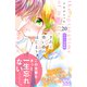 きみと青い春のはじまり プチデザ（20）（講談社） [電子書籍]
