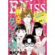 EKiss 2021年11月号（2021年9月25日発売）（講談社） [電子書籍]
