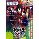 月刊少年シリウス 2021年11月号 （2021年9月25日発売）（講談社） [電子書籍]