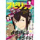 月刊 ！ スピリッツ 2021年11月号（2021年9月27日発売号）（小学館） [電子書籍]