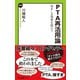 PTA再活用論 悩ましき現実を超えて（中央公論新社） [電子書籍]