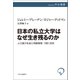 日本の私立大学はなぜ生き残るのか 人口減少社会と同族経営：1992-2030（中央公論新社） [電子書籍]