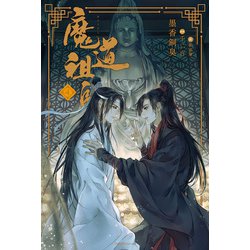 ヨドバシ Com 魔道祖師 4 ダリア文庫e 電子書籍 通販 全品無料配達