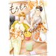 もろもろ全部教えてください。【SS付き電子限定版】（徳間書店） [電子書籍]