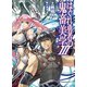 はぐれ勇者の鬼畜美学III（ホビージャパン） [電子書籍]