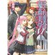 はぐれ勇者の鬼畜美学VI（ホビージャパン） [電子書籍]