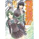 はぐれ勇者の鬼畜美学VII（ホビージャパン） [電子書籍]