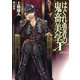 はぐれ勇者の鬼畜美学X（ホビージャパン） [電子書籍]