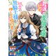 男運ゼロの薬師令嬢、初恋の黒騎士様が押しかけ婚約者になりまして。 連載版（5）（一迅社） [電子書籍]