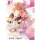 DEEMO -Prelude-（1）【電子限定描き下ろしカラーイラスト付き】（一迅社） [電子書籍]