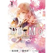 DEEMO -Prelude-（1）【電子限定描き下ろしカラーイラスト付き】（一迅社） [電子書籍]
