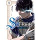 追放されたS級鑑定士は最強のギルドを創る 1（オーバーラップ） [電子書籍]