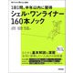 1日1問、半年以内に習得 シェル・ワンライナー160本ノック（技術評論社） [電子書籍]