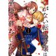 しがない転生令嬢は平穏に暮らしたい 1（KADOKAWA） [電子書籍]