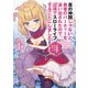 真の仲間じゃないと勇者のパーティーを追い出されたので、辺境でスローライフすることにしました ～お姫様の幸せな日々～【電子限定版】（KADOKAWA） [電子書籍]