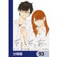 そうしそうあい【分冊版】 93（KADOKAWA） [電子書籍]