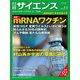 日経サイエンス2021年11月号（日経サイエンス） [電子書籍]