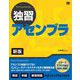 独習アセンブラ 新版（翔泳社） [電子書籍]