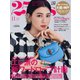 25ans (ヴァンサンカン) 2021年11月号（ハースト婦人画報社） [電子書籍]