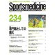スポーツメディスン No.234（ブックハウス･エイチディ） [電子書籍]
