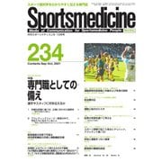 スポーツメディスン No.234（ブックハウス･エイチディ） [電子書籍]