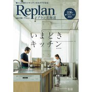 Replan 北海道 vol.134（札促社） [電子書籍]