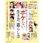 ゆうゆう 2021年11月号増刊（主婦の友社） [電子書籍]