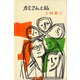カミさんと私（講談社） [電子書籍]