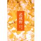 武蔵野（パルソラ） [電子書籍]
