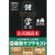 独学大全公式副読本―――「鈍器本」の使い方がこの1冊で全部わかる（ダイヤモンド社） [電子書籍]