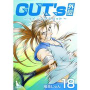 GUT's 18（TORICO） [電子書籍]