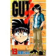 GUT's 13（TORICO） [電子書籍]
