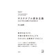 サステナブル資本主義 5％の「考える消費」が社会を変える（祥伝社） [電子書籍]