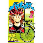 バイキングス 2（TORICO） [電子書籍]