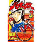 バイキングス 3（TORICO） [電子書籍]