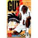 GUT's 10（TORICO） [電子書籍]