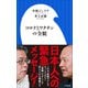 コロナとワクチンの全貌（小学館新書）（小学館） [電子書籍]